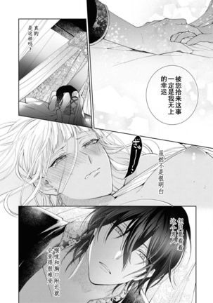 Takeki Hime to Yoki Ouji ~Torawareta no wa, Sono Kokoro~ - Page 16