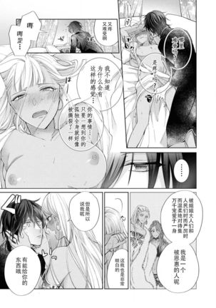 Takeki Hime to Yoki Ouji ~Torawareta no wa, Sono Kokoro~ Page #17