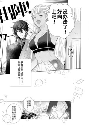 Takeki Hime to Yoki Ouji ~Torawareta no wa, Sono Kokoro~ - Page 25