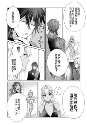 Takeki Hime to Yoki Ouji ~Torawareta no wa, Sono Kokoro~ - Page 24