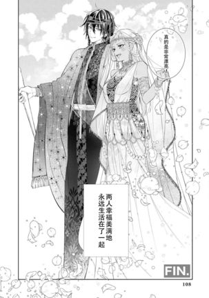 Takeki Hime to Yoki Ouji ~Torawareta no wa, Sono Kokoro~ - Page 26