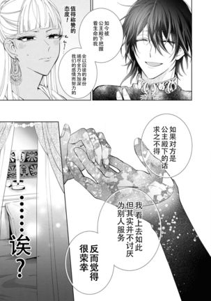 Takeki Hime to Yoki Ouji ~Torawareta no wa, Sono Kokoro~ - Page 7