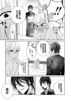 Takeki Hime to Yoki Ouji ~Torawareta no wa, Sono Kokoro~ Page #11