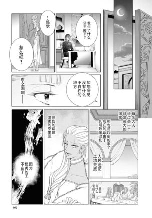 Takeki Hime to Yoki Ouji ~Torawareta no wa, Sono Kokoro~ Page #13