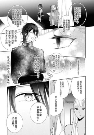 Takeki Hime to Yoki Ouji ~Torawareta no wa, Sono Kokoro~ - Page 15