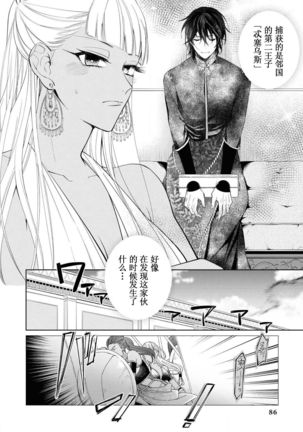 Takeki Hime to Yoki Ouji ~Torawareta no wa, Sono Kokoro~ Page #4