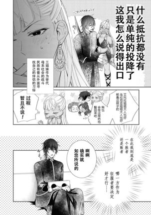 Takeki Hime to Yoki Ouji ~Torawareta no wa, Sono Kokoro~ Page #6