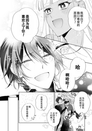 Takeki Hime to Yoki Ouji ~Torawareta no wa, Sono Kokoro~ - Page 22