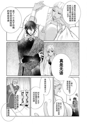 Takeki Hime to Yoki Ouji ~Torawareta no wa, Sono Kokoro~ Page #23