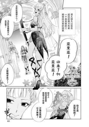 Takeki Hime to Yoki Ouji ~Torawareta no wa, Sono Kokoro~ Page #3