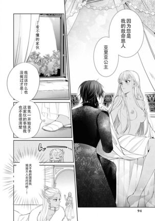 Takeki Hime to Yoki Ouji ~Torawareta no wa, Sono Kokoro~ Page #12