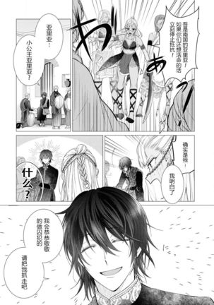 Takeki Hime to Yoki Ouji ~Torawareta no wa, Sono Kokoro~ - Page 5