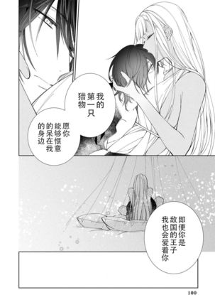 Takeki Hime to Yoki Ouji ~Torawareta no wa, Sono Kokoro~ Page #18