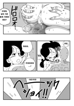 Hard na Oshigoto! | 이건 어려운 일입니다! - Page 21