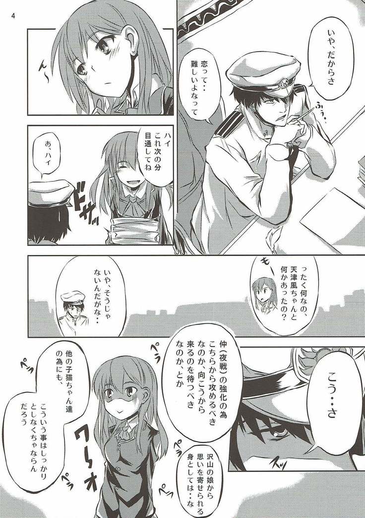 甘天津風 艦隊これくしょん-艦これ-