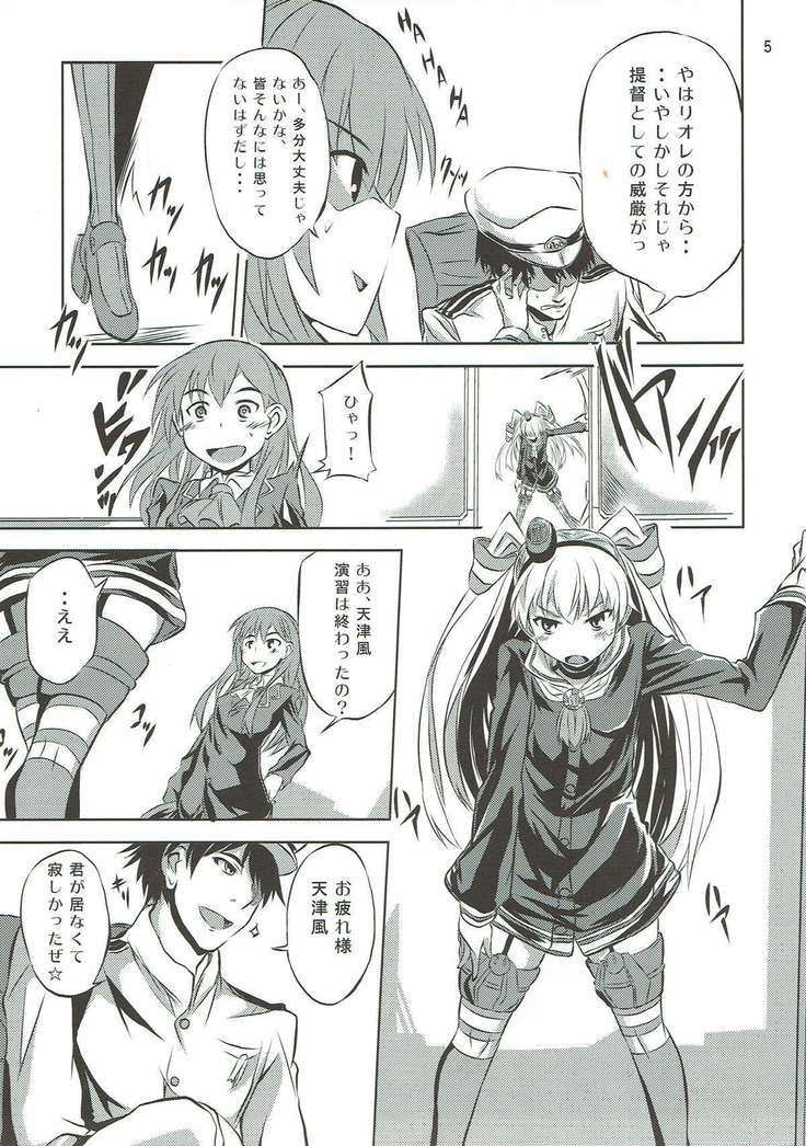 甘天津風 艦隊これくしょん-艦これ-