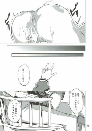 甘天津風 艦隊これくしょん-艦これ- - Page 24