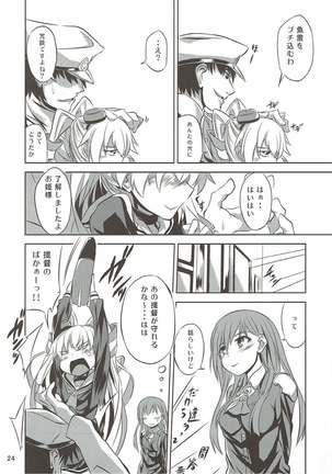 甘天津風 艦隊これくしょん-艦これ- - Page 25