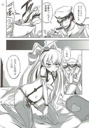 甘天津風 艦隊これくしょん-艦これ- - Page 13