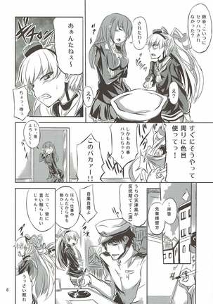 甘天津風 艦隊これくしょん-艦これ- - Page 7