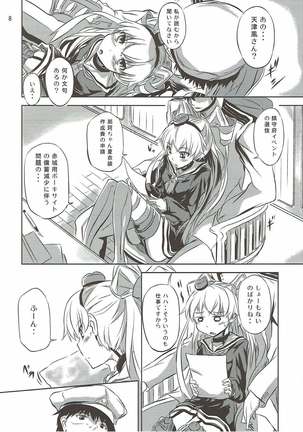 甘天津風 艦隊これくしょん-艦これ- - Page 9