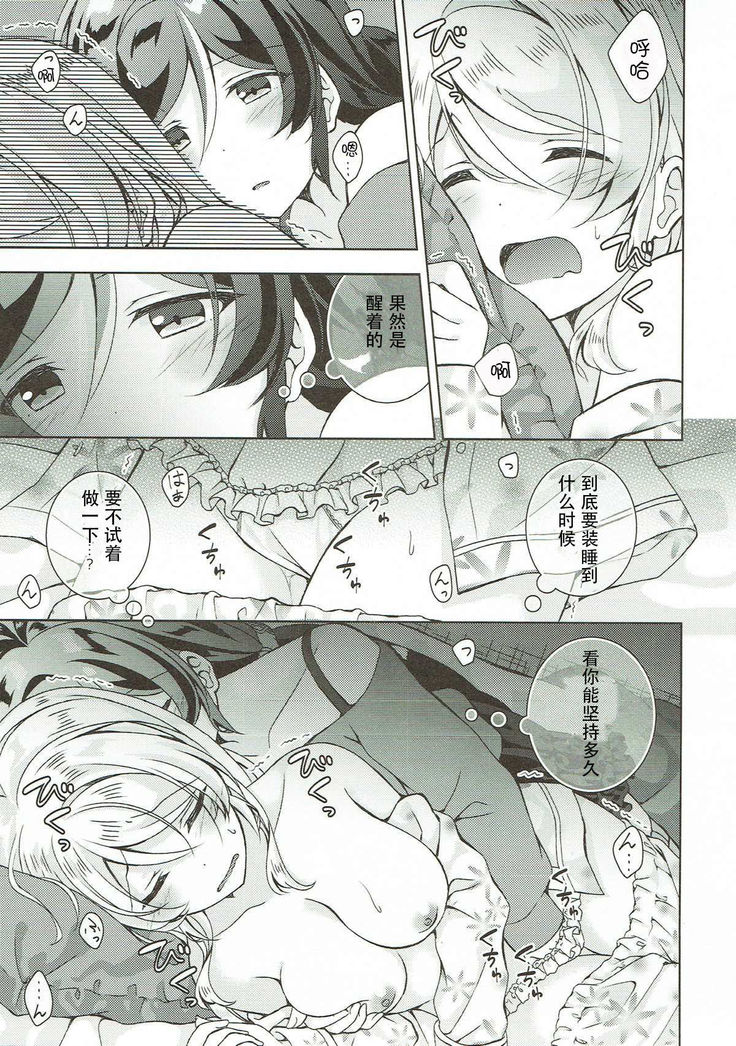 Sex to Uso to Yurikago to