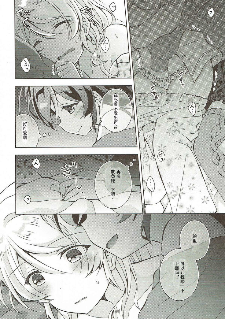 Sex to Uso to Yurikago to