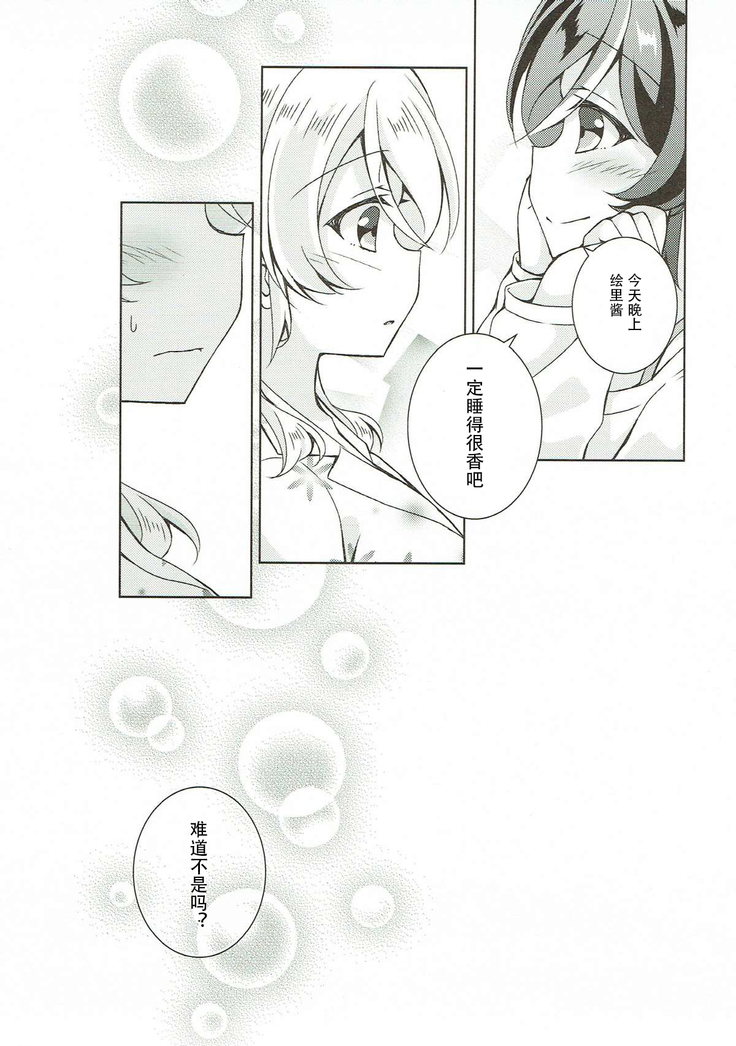 Sex to Uso to Yurikago to
