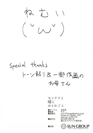 Sex to Uso to Yurikago to Page #18