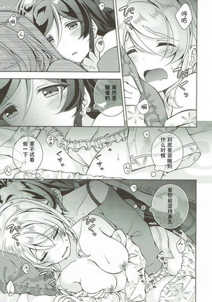 Sex to Uso to Yurikago to Page #7