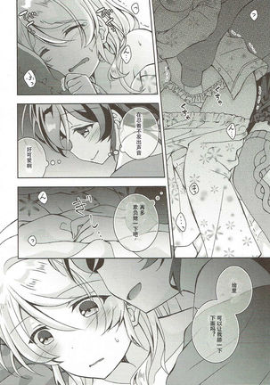 Sex to Uso to Yurikago to Page #8