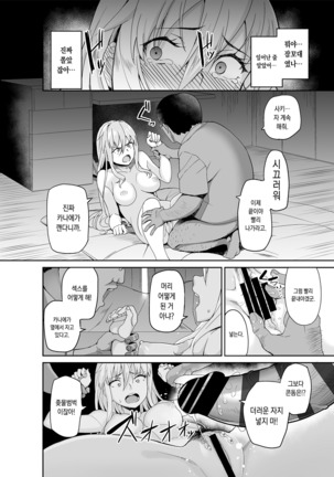 Motoyan JK Saki Page #19