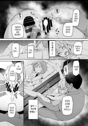 Motoyan JK Saki Page #29