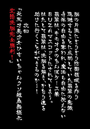 Chou Mahou Shoujo Kaizou 4 Hisui Page #31