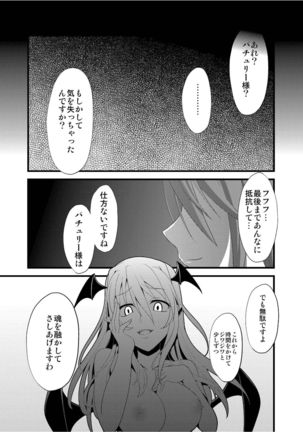 Majo no Ori - Cage of Witch Page #31