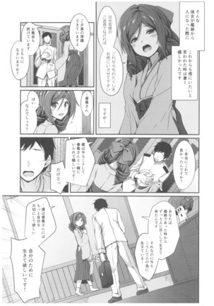 Harukaze to Tomo ni Page #4