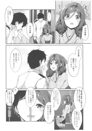 Harukaze to Tomo ni Page #5