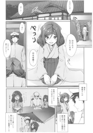 Harukaze to Tomo ni Page #3