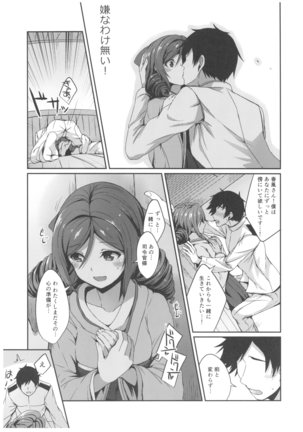 Harukaze to Tomo ni Page #6