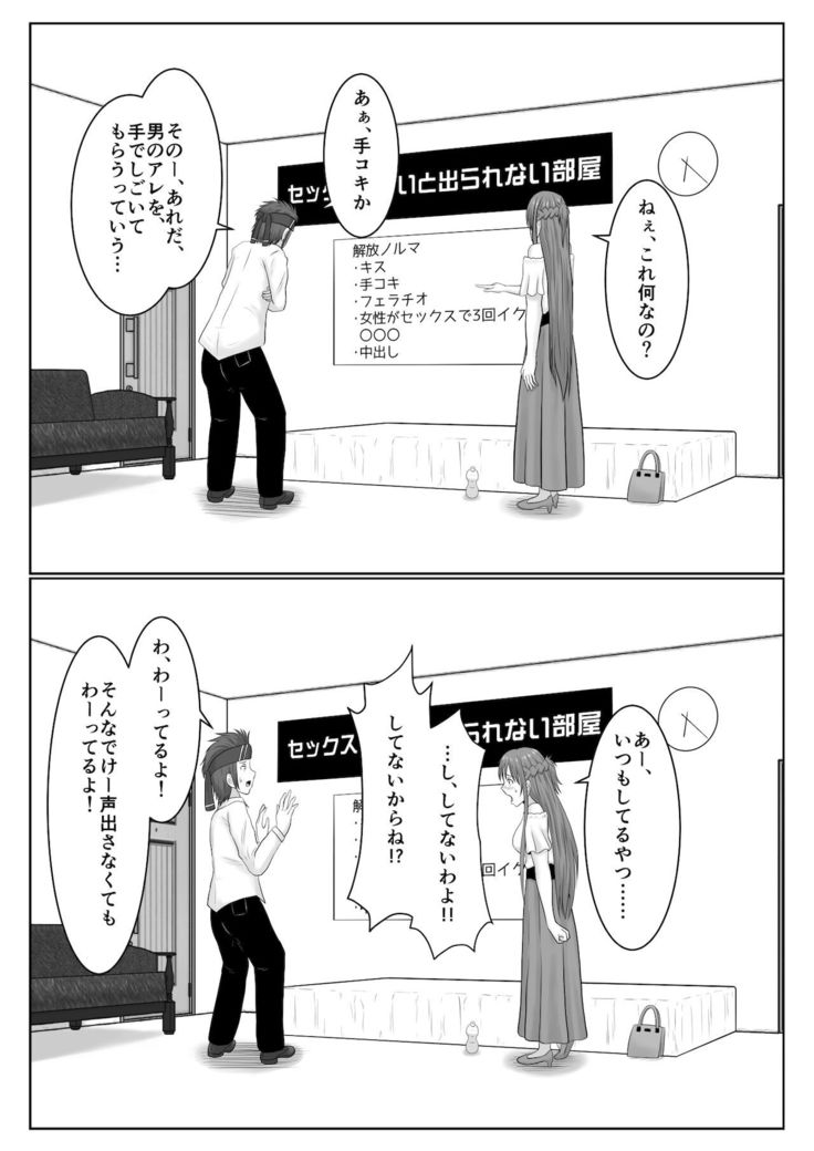 脱出したかったのでキミ以外の人とセックスしちゃってごめんなさい