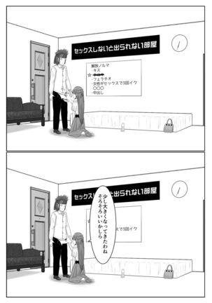 脱出したかったのでキミ以外の人とセックスしちゃってごめんなさい Page #39