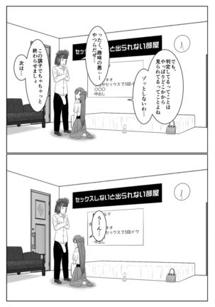 脱出したかったのでキミ以外の人とセックスしちゃってごめんなさい Page #35