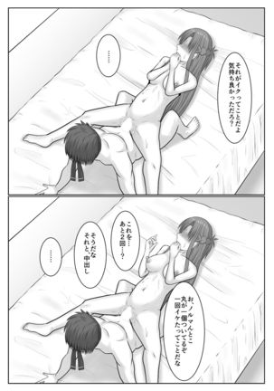 脱出したかったのでキミ以外の人とセックスしちゃってごめんなさい Page #77