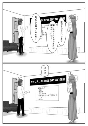 脱出したかったのでキミ以外の人とセックスしちゃってごめんなさい Page #6