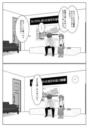 脱出したかったのでキミ以外の人とセックスしちゃってごめんなさい Page #123