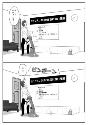 脱出したかったのでキミ以外の人とセックスしちゃってごめんなさい Page #43