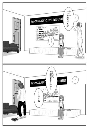 脱出したかったのでキミ以外の人とセックスしちゃってごめんなさい Page #119