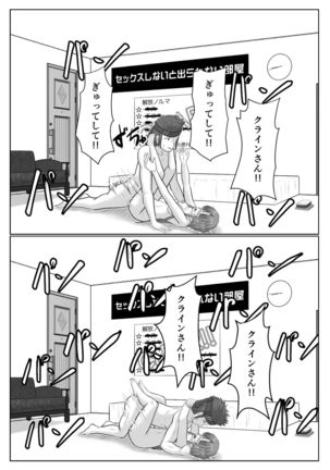 脱出したかったのでキミ以外の人とセックスしちゃってごめんなさい Page #112