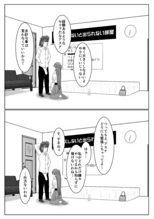 脱出したかったのでキミ以外の人とセックスしちゃってごめんなさい - Page 37