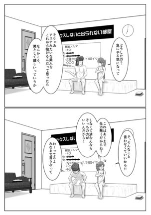 脱出したかったのでキミ以外の人とセックスしちゃってごめんなさい - Page 53